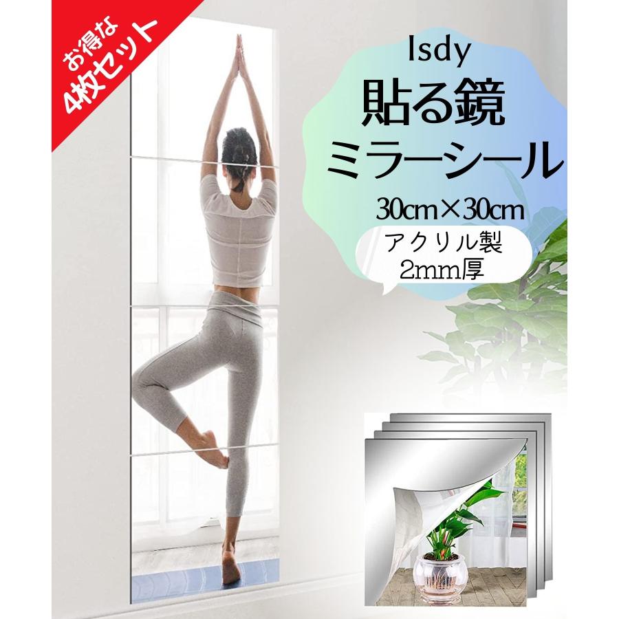 Isdy 貼る鏡 鏡 ミラー ミラーシール 割れない鏡 壁掛け 全身鏡 姿見鏡