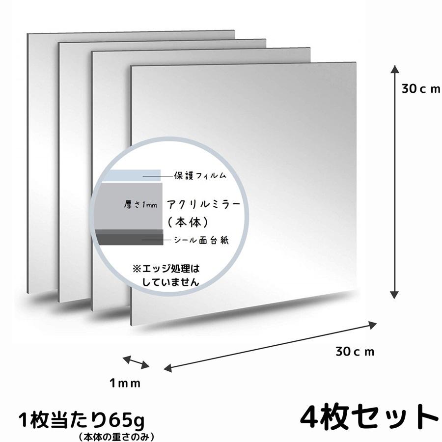 アクリル製 ミラー (幅30cm×30cm 4枚セット) DIY 鏡 全身 姿見 貼る鏡 ミラーシール ミラーシート ウォールミラー 全身鏡 姿見 鏡 飛散防止 軽量 Isdy｜yurikao｜06