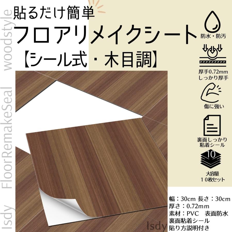 フロア タイル フローリング シート木目床リメイク 防水 貼るたけ30枚入り フロアタイル 置くだけ 木目 フロアシート 床リメイクシート