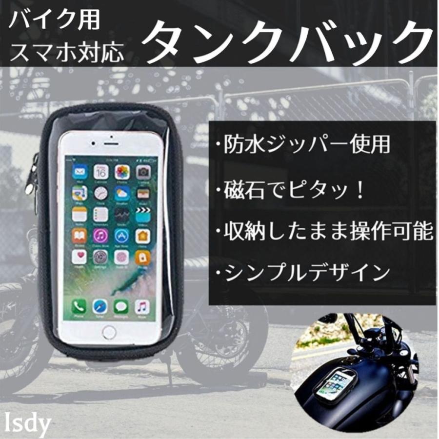バイク タンクバッグ タンクバック マグネット ケース カバー バイク用品 バイク用 防水 スマホ ホルダー 大サイズ Isdy 送料無料 Tb Big Yurikao 通販 Yahoo ショッピング