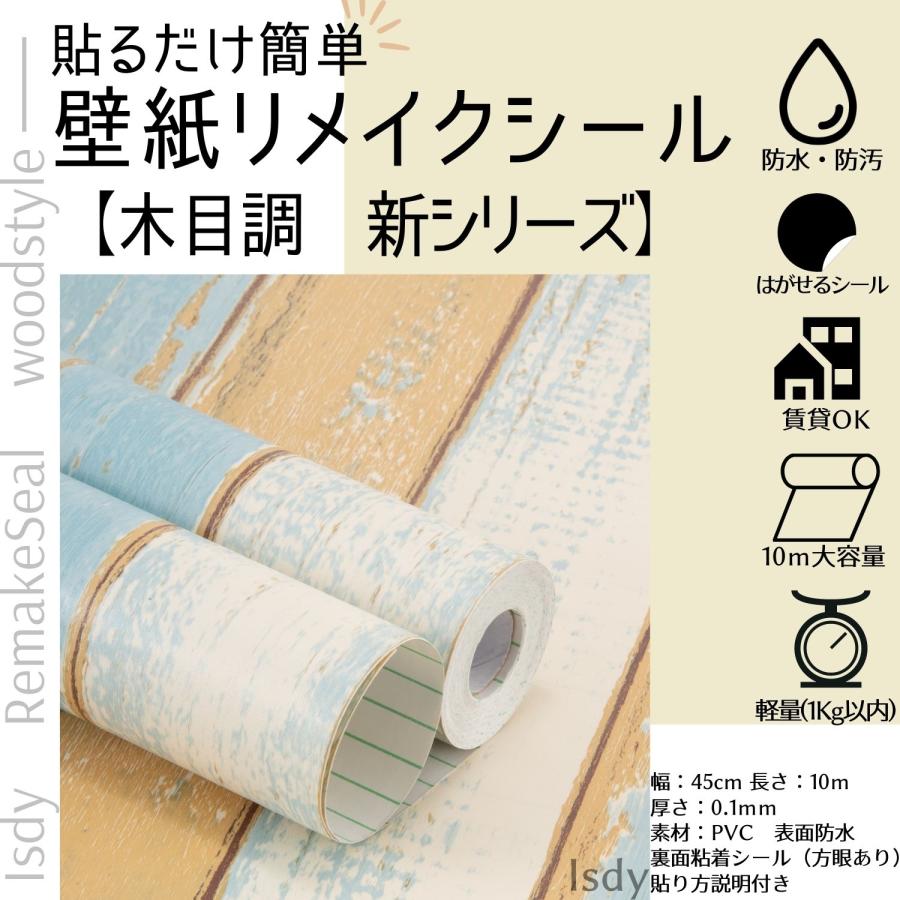 壁紙 壁紙シール はがせる壁紙 リメイクシート (10m×45cm) リフォームシート ウォールステッカー のり付き 白 黒 ふすま紙 木目調 北欧 木目 Isdy｜yurikao｜11