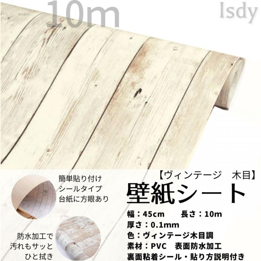 送料無料 壁紙 壁紙シール はがせる壁紙 リメイクシート リフォームシート ウォールステッカー 木目調 ふすま紙 Diy 10m 45cm ヴィンテージ Isdy Ws0632vin Yurikao 通販 Yahoo ショッピング