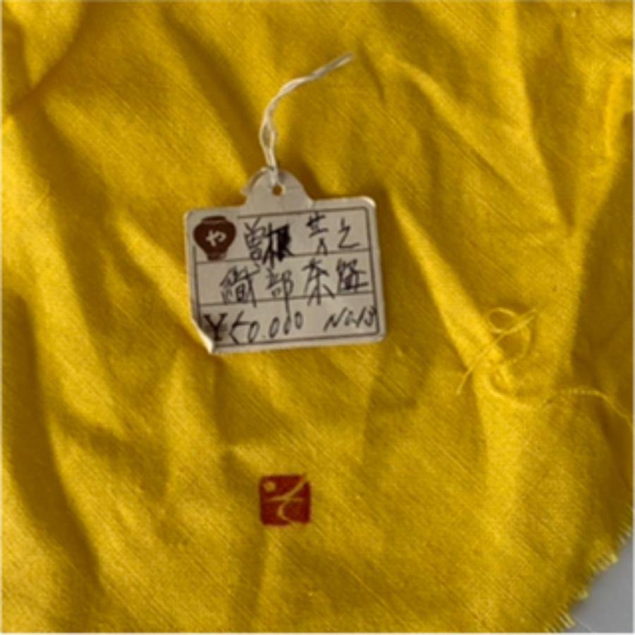 オンライン 通販ゲーム、おもちゃ - 茶道具 織部茶碗 曽根芳之