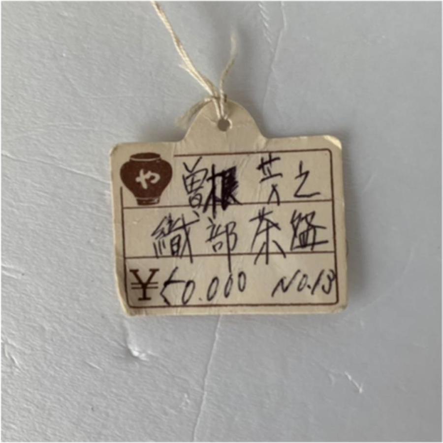 茶道具　織部茶碗　曽根芳之 茶道具 織部茶碗 曽根芳之 - コミック、アニメヴィンテージ 通販