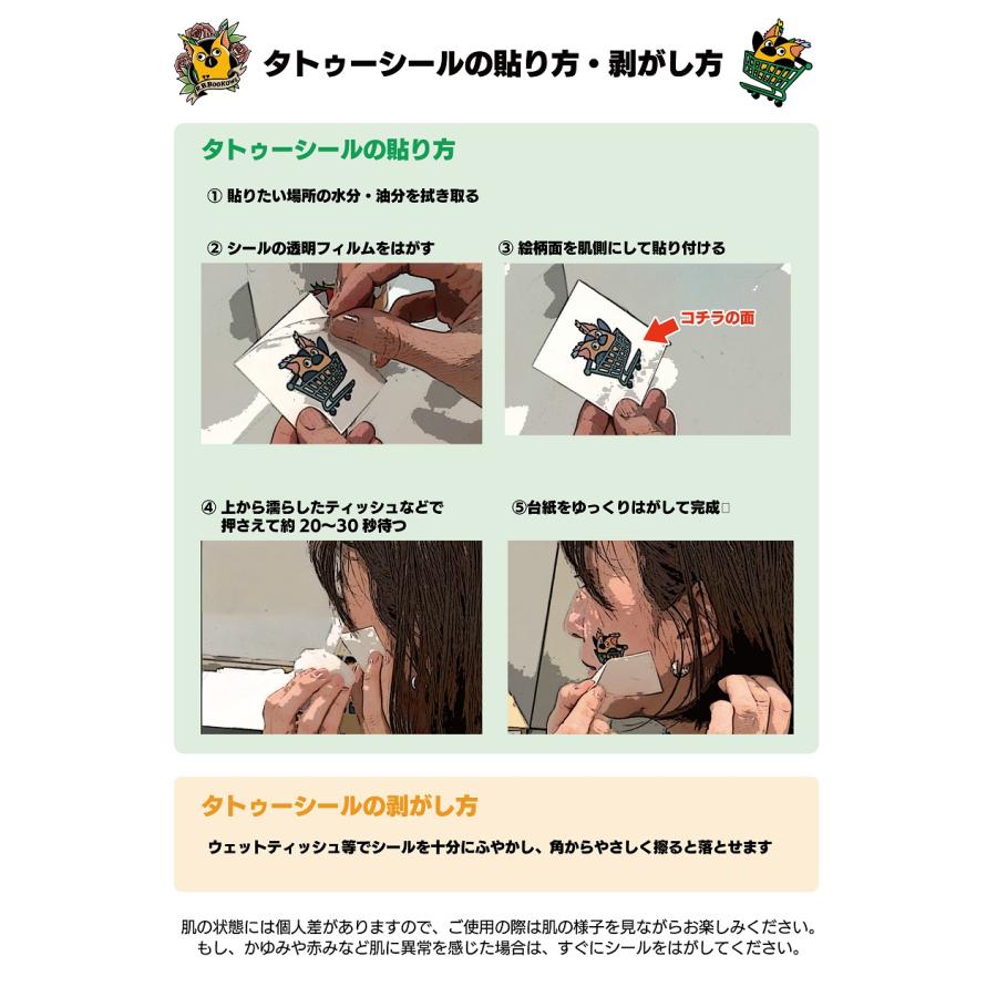 R.B.ブッコロー タトゥーシール (ショッピングカート) +同絵柄の