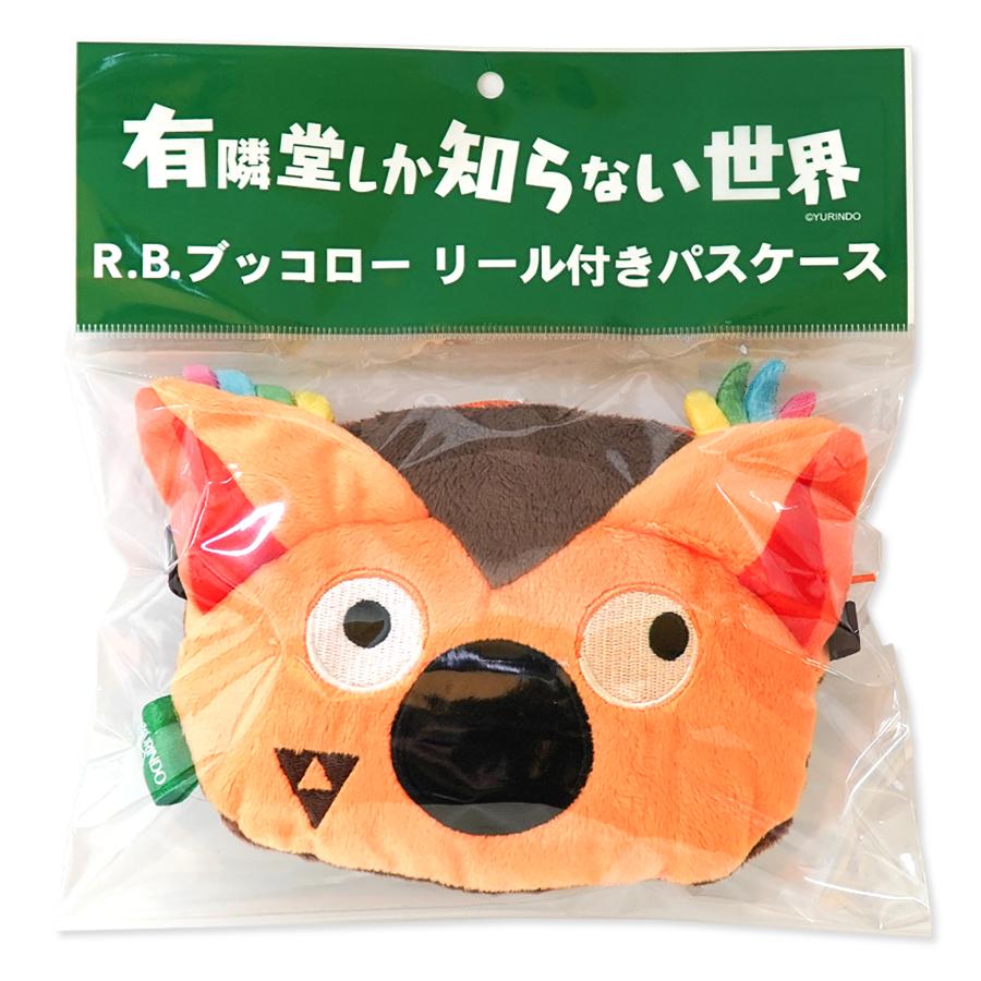 R.B.ブッコロー リール付きパスケース : 有隣堂ヤフーショッピング店