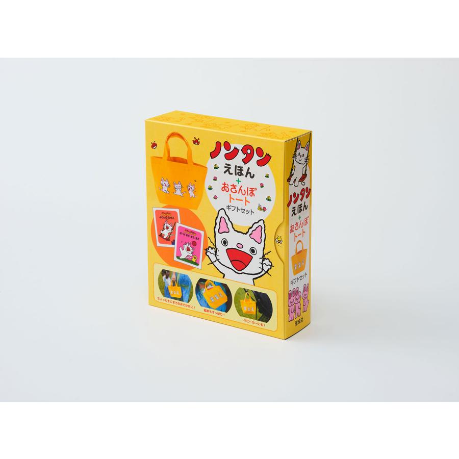 ノンタンえほん＋おさんぽトートギフトセット : 有隣堂ヤフー
