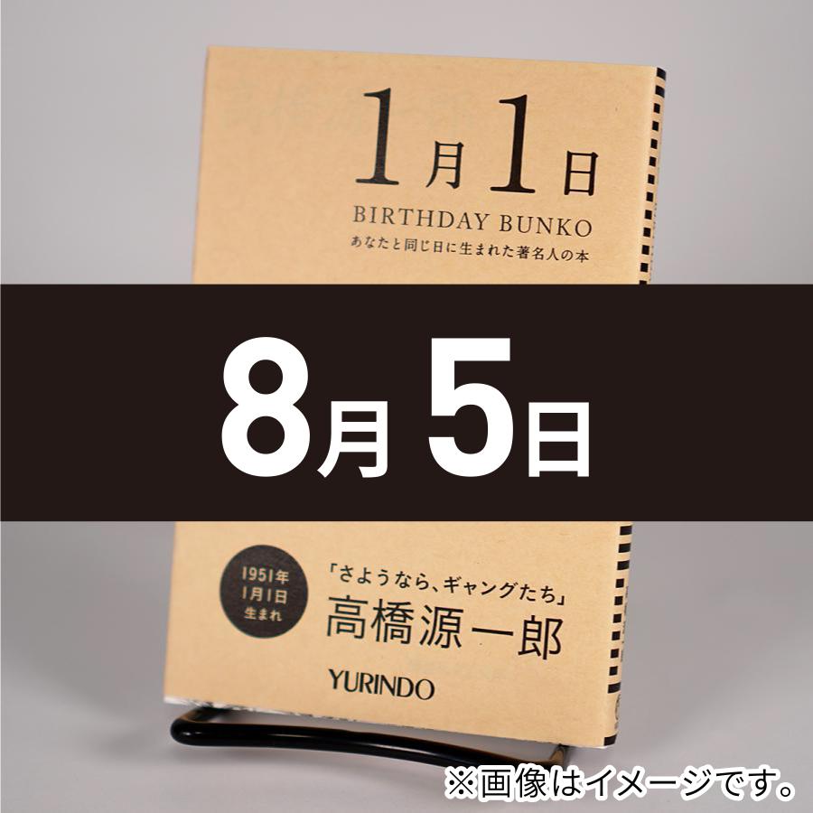 バースデー文庫8月5日)二十四の瞳 : 有隣堂ヤフーショッピング店 