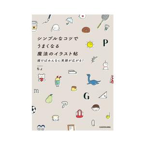 平日 倍倍ストア 5 シンプルなコツでうまくなる魔法のイラスト帖 描けばみんなに笑顔が広がる 有隣堂ヤフーショッピング店 通販 Yahoo ショッピング