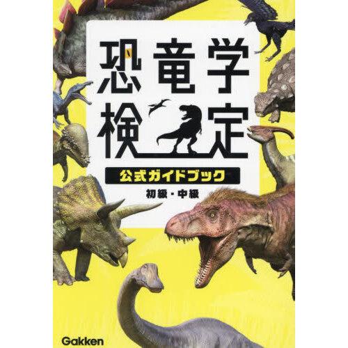 希少　恐竜博　恐竜展　カタログ　本　ガイドブック　資料　セット Newton 希少 恐竜博 恐竜展 カタログ 本 ガイドブック 資料 セット