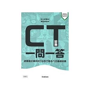 CT診断一問一答 : 有隣堂ヤフーショッピング店 - 通販 - Yahoo