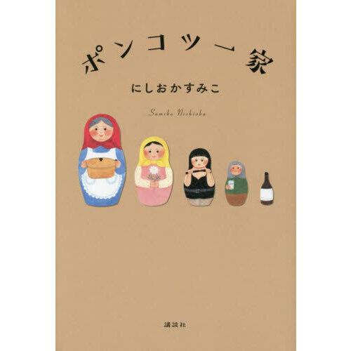 ぽんぽこ① 講談社（kodansha） ポンコツ一家 : 有隣堂ヤフーショッピング店