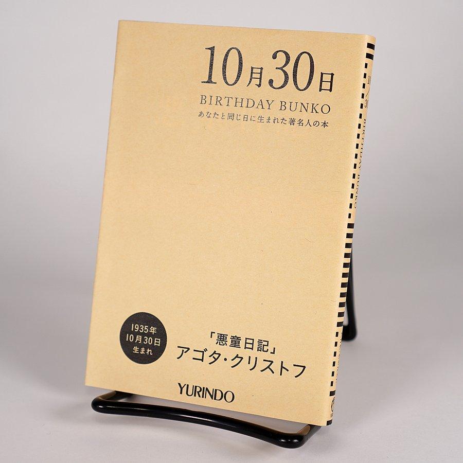 (バースデー文庫10月30日)悪童日記｜yurindo｜02