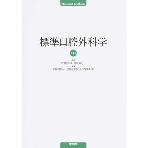 第四版 口腔外科学 口腔外科学 第4版 : Amazon.com.au: Books