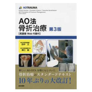 AO法骨折治療 英語版Web付録付 AO法骨折治療 Foot and Ankle [