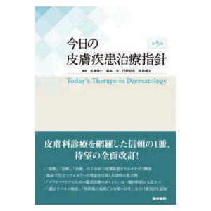 今日の皮膚疾患治療指針 第5版 医学書院 今日の皮膚疾患治療指針 第5版 : 有隣堂ヤフーショッピング店