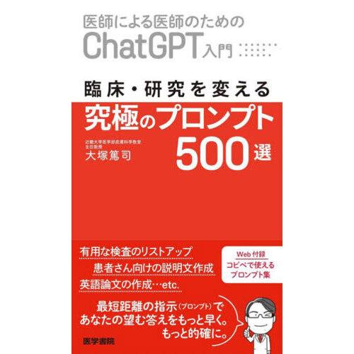U*T様 医師による医師のためのChatGPT入門 : ①②セット 医師による医師のためのChatGPT入門 2 | 書籍詳細 | 書籍 | 医学書院