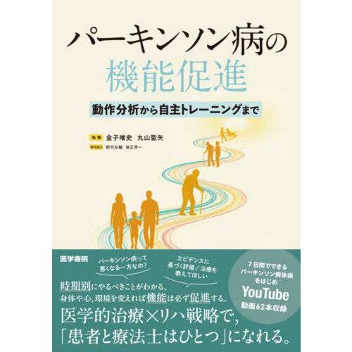 パーキンソン病の機能促進 : 有隣堂ヤフーショッピング店 - 通販