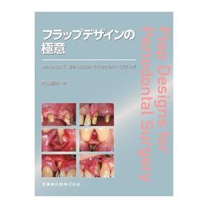 フラップデザインの極意 ※裁断済 フラップデザインの極意 : 有隣堂ヤフーショッピング店 - 通販 - Yahoo