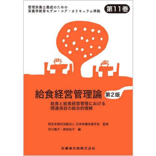 現代の経営管理論 第2版 (リーディングスリニューアル経営学)4630 現代