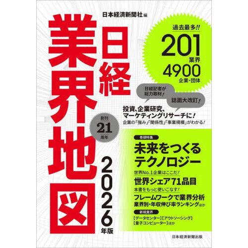 日経業界地図 2026年版 : 有隣堂ヤフーショッピング店 - 通販 - Yahoo