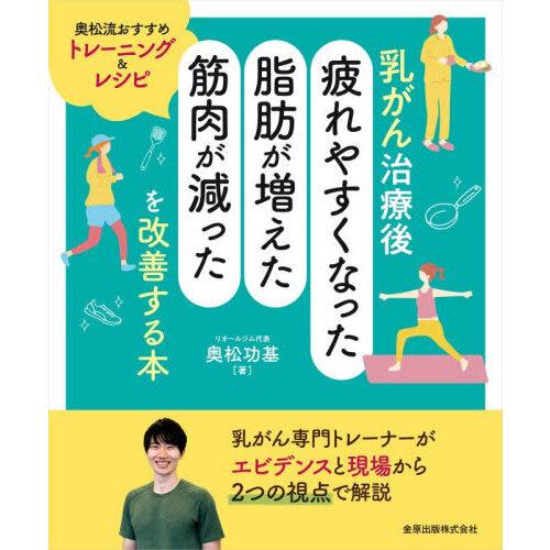 乳がん治療後「疲れやすくなった・脂肪が増えた・筋肉が減った」を改善