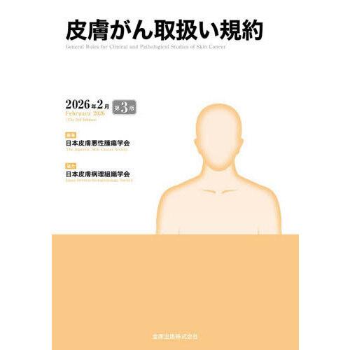 本 【裁断済】小児臨床検査ガイド 第3版