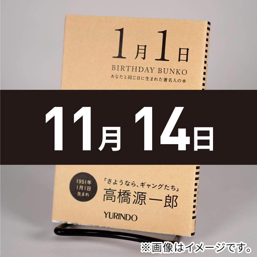 バースデー文庫11月14日 火の粉 有隣堂ヤフーショッピング店 通販 Yahoo ショッピング
