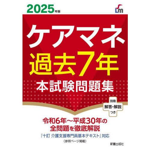 2025年 ケアマネ試験 問題集 セット 2025年版 みんなが欲しかった! ケアマネの直前予想問題集【予想問題2