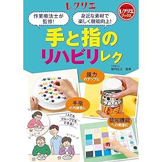 手と指のリハビリレク : 有隣堂ヤフーショッピング店 - 通販 - Yahoo