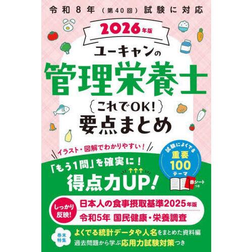 管理栄養士　参考書　まとめ2 これがあれば大丈夫！先輩管理栄養士が本当にオススメする国家試験の