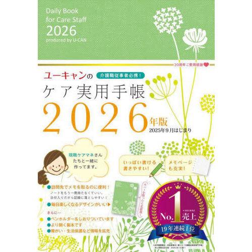 ユーキャンのケア実用手帳 2026年版 : 有隣堂ヤフーショッピング店