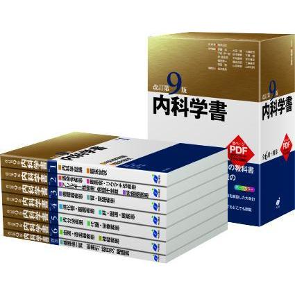 改訂版第9版 内科学書 中山書店 内科学書 改訂第9版 | 株式会社中山書店