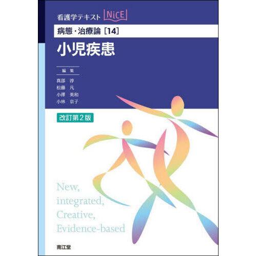 小児疾患 改訂第2版 : 有隣堂ヤフーショッピング店 - 通販 - Yahoo