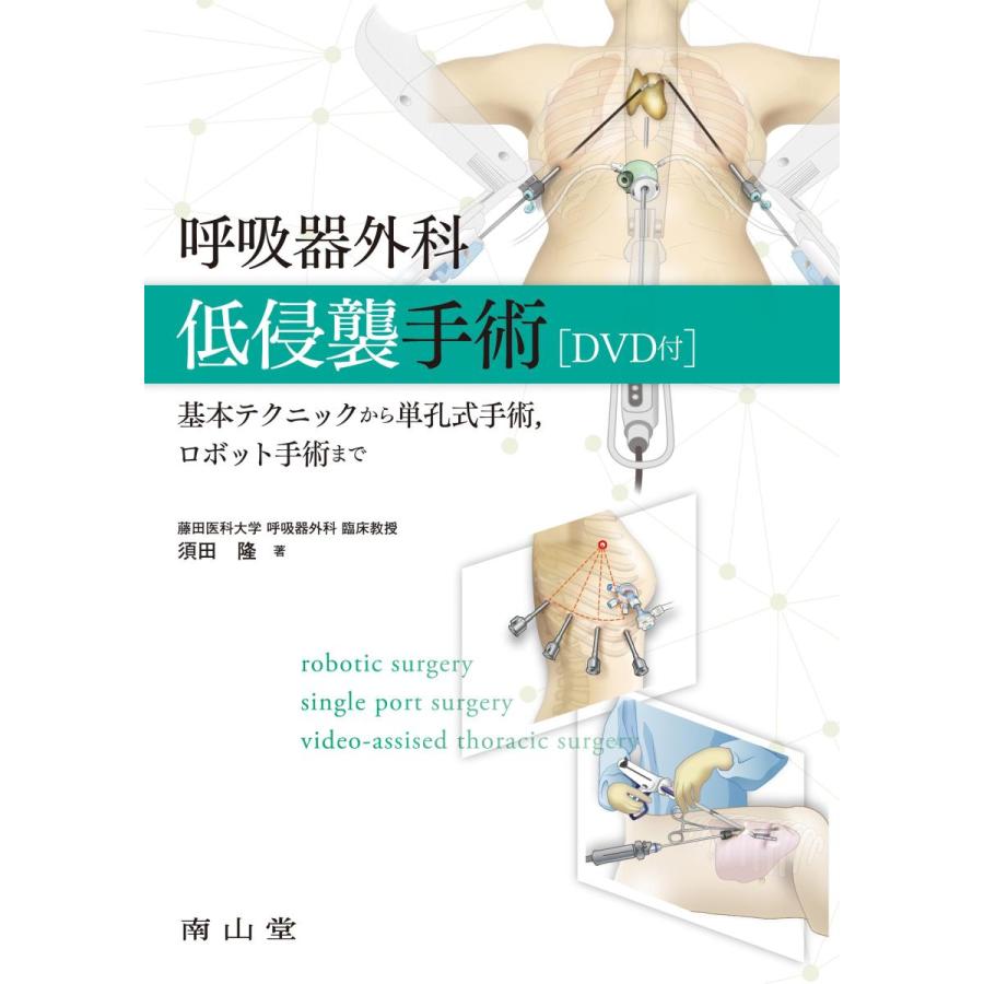新品】非手術・低侵襲美容外科 形成外科学に基づいた考え方と