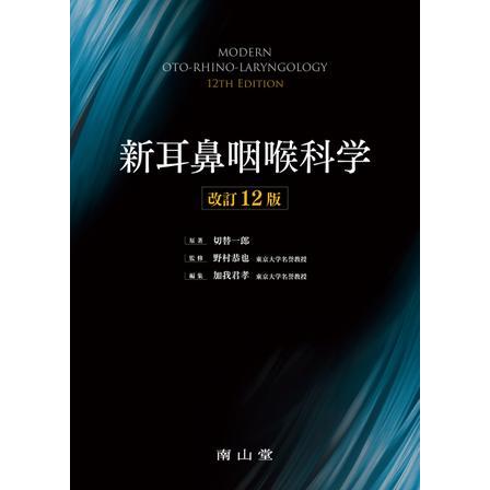 新耳鼻咽喉科学 改訂12版 新耳鼻咽喉科学 改訂12版 : 有隣堂ヤフーショッピング店 - 通販
