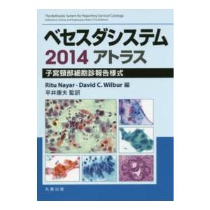 ベセスダシステム2014アトラス-子宮頸部細胞診報告様式 : 有隣堂ヤフー