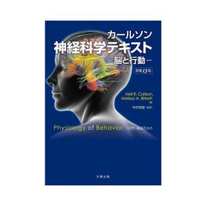 カールソン神経科学テキスト 原書13版 : 有隣堂ヤフーショッピング店