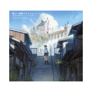 美しい情景イラストレーション 魅力的な風景を描くクリエイターズファイル 有隣堂ヤフーショッピング店 通販 Yahoo ショッピング