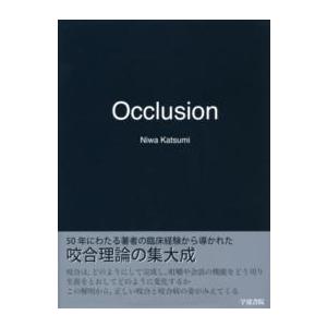 Occlusion : 有隣堂ヤフーショッピング店 - 通販
