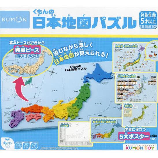 七田フラッシュカード約900枚 （百玉そろばん.くもん日本地図パズル付希望者） くもんの日本地図パズル : 有隣堂ヤフーショッピング店 - 通販 - Yahoo