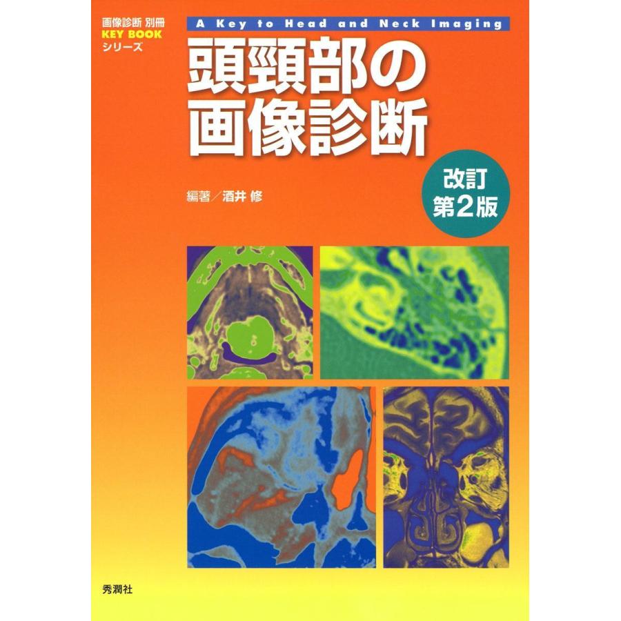 裁断済 産婦人科の画像診断 第2版 裁断済み】女性内分泌クリニカル