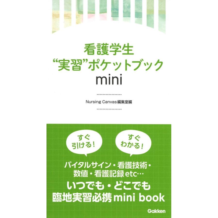 看護学生の使う参考書 2023年最新】看護学生におすすめの参考書ランキング！選び方のポイント