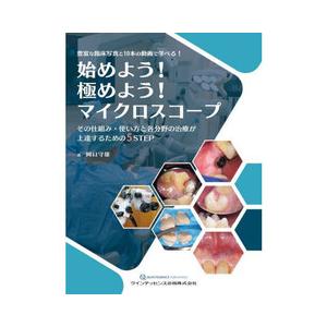 始めよう!極めよう!マイクロスコープ : 有隣堂ヤフー