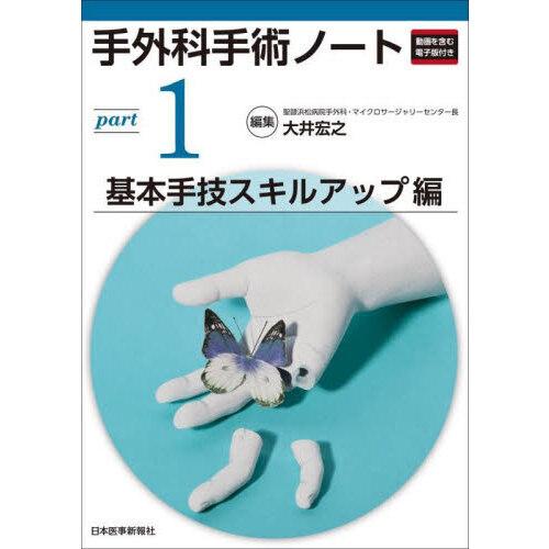 裁断済み マイクロサージャリーの基本手技 【公式通販】