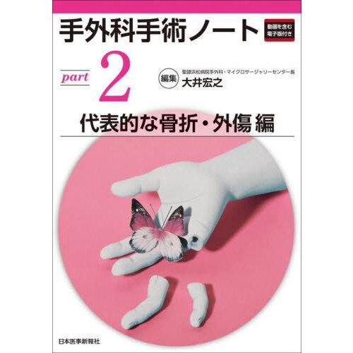 本 頭頸部がん手術ノート 輪層の外科＋頸部郭清術 裁断済み
