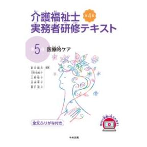 介護福祉士実務者研修テキスト 第5巻 第4版 : 有隣堂ヤフー