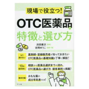 現場で役立つ!ＯＴＣ医薬品の特徴と選び方｜yurindo