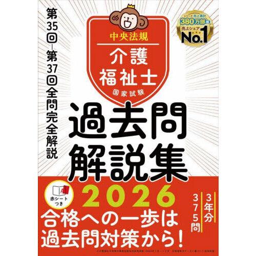 介護福祉士国家試験過去問解説集 2026 : 有隣堂ヤフーショッピング店