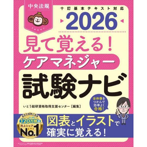 見て覚える!ケアマネジャー試験ナビ 2026 : 有隣堂ヤフーショッピング